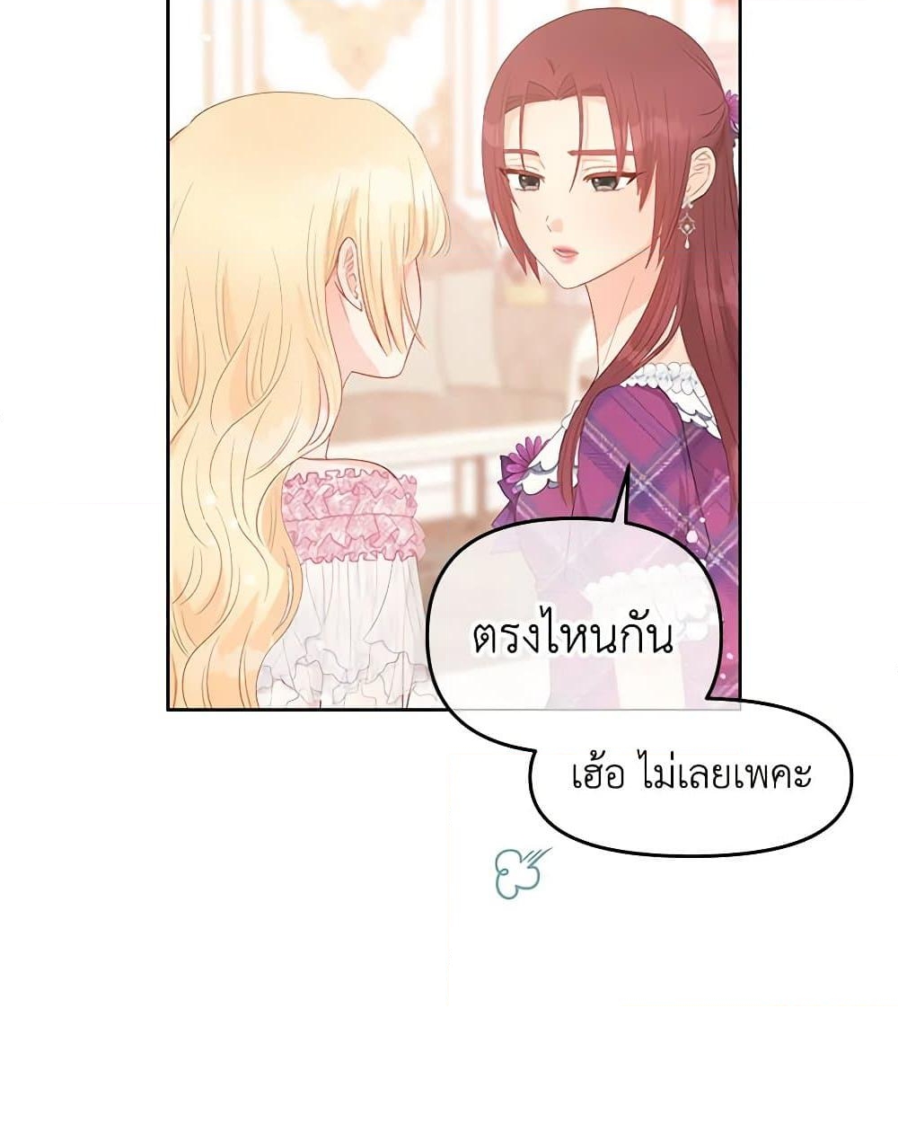 อ่านการ์ตูน Don’t Concern Yourself With That Book 46 ภาพที่ 6