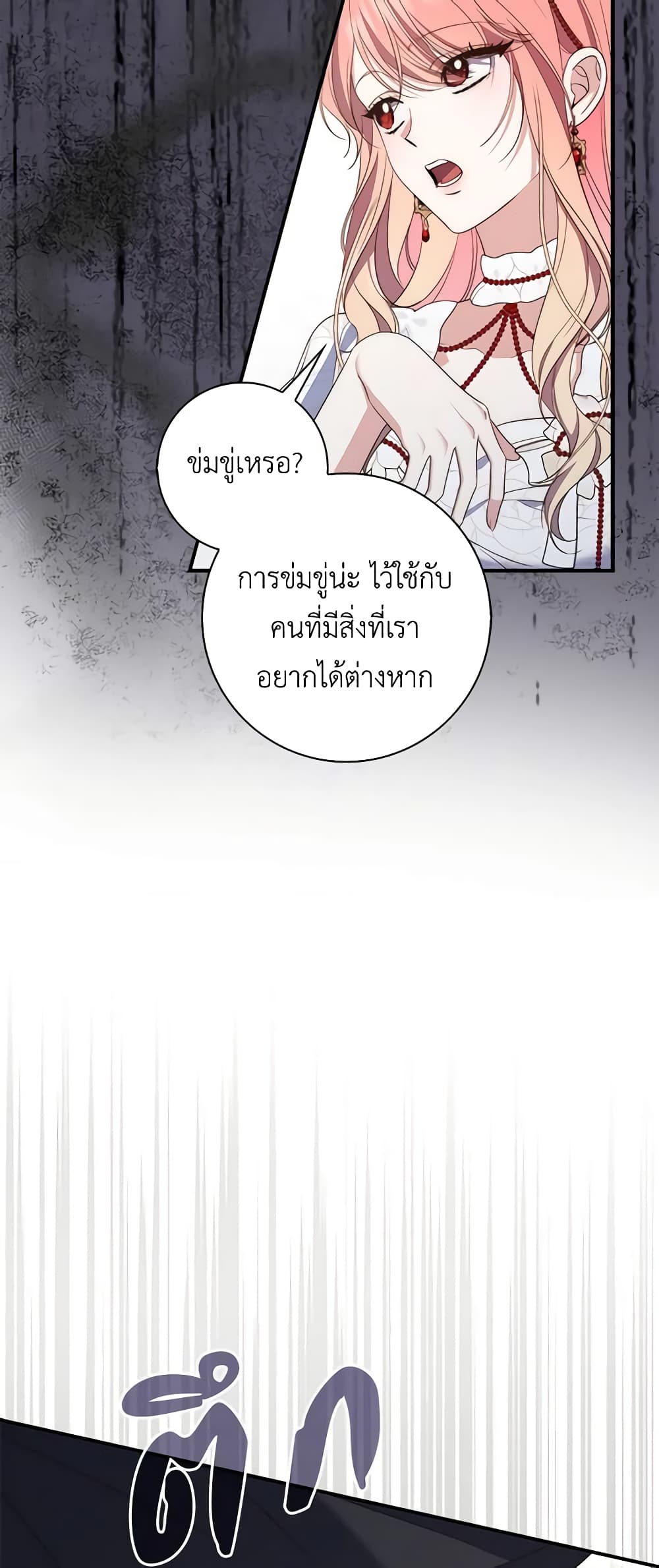 อ่านการ์ตูน Fortune-Telling Lady 7 ภาพที่ 10