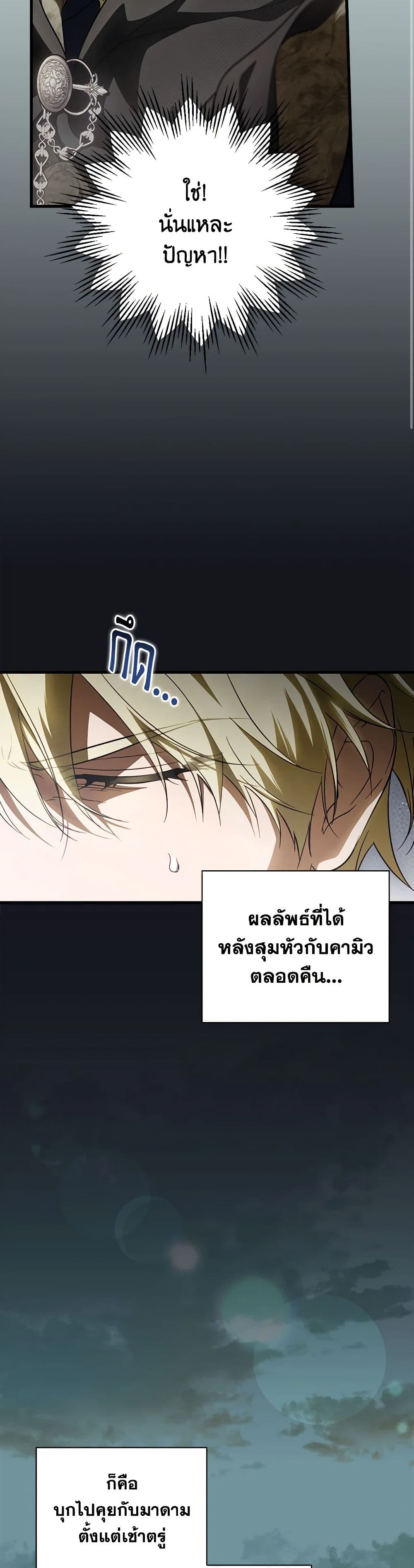 อ่านการ์ตูน How to Get My Husband on My Side 98 ภาพที่ 19