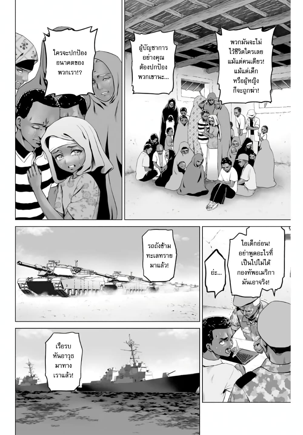 อ่านการ์ตูน Gunshin no Tact 1 ภาพที่ 4