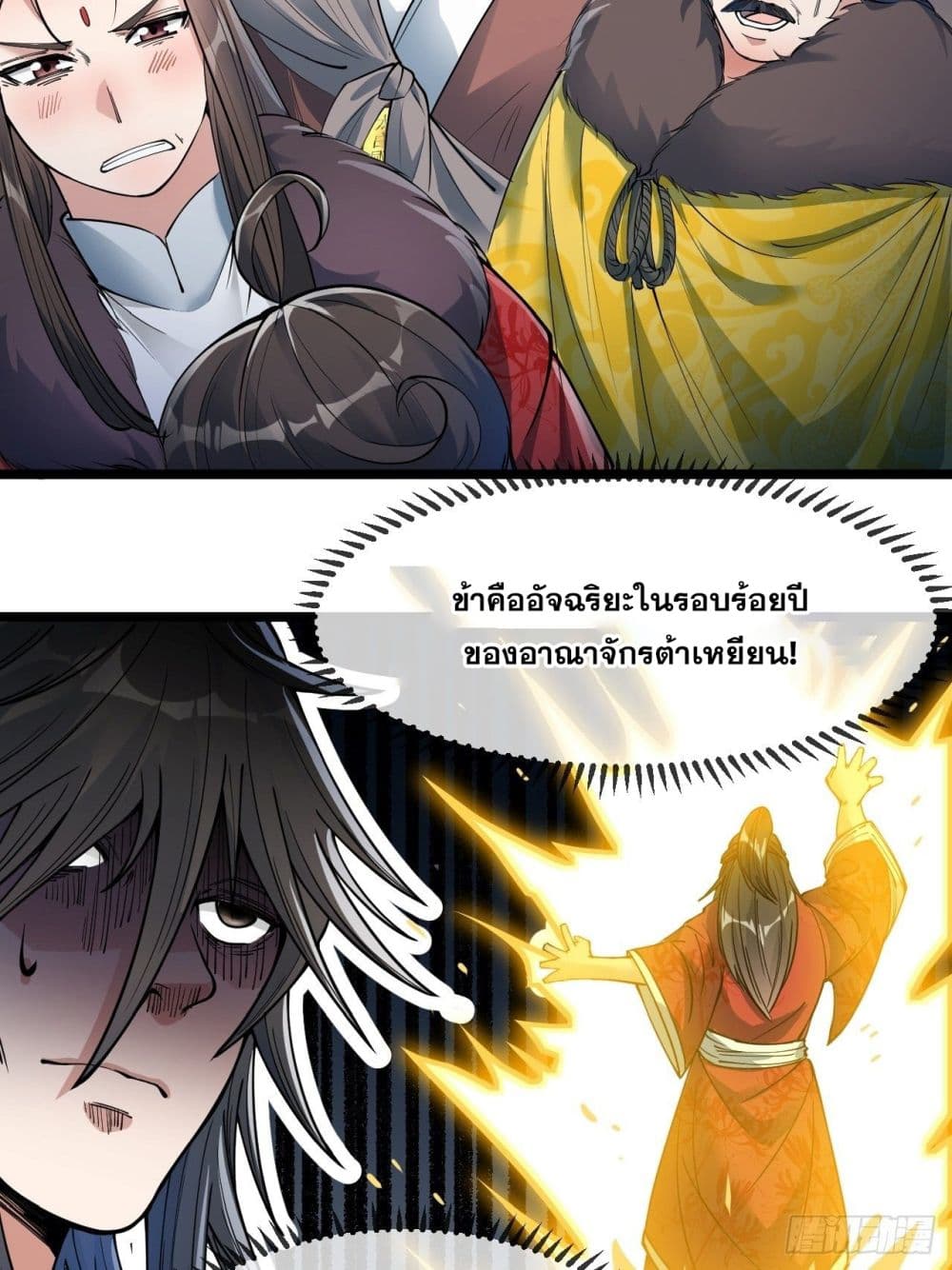 อ่านการ์ตูน I’m Really Not the Son of Luck 48 ภาพที่ 36