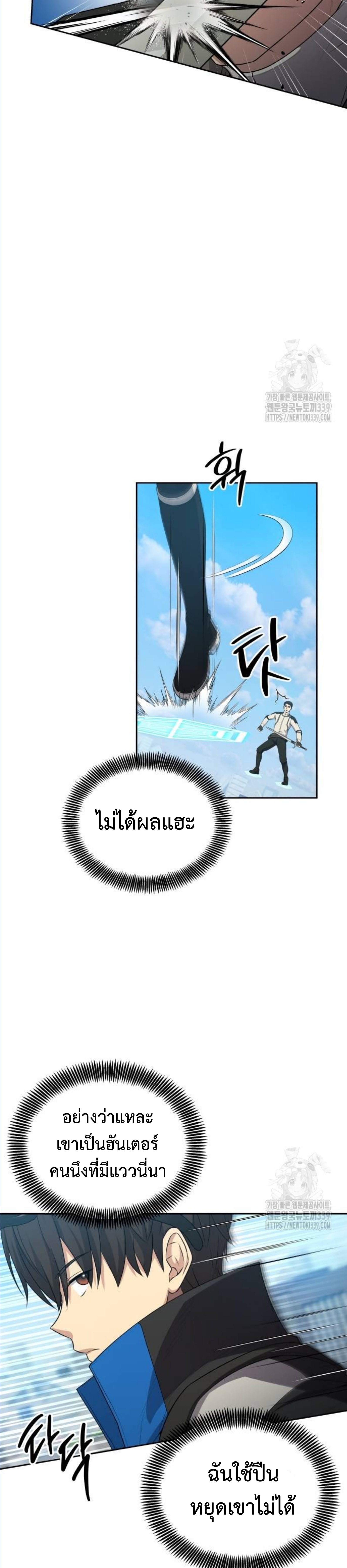 อ่านการ์ตูน Return of the Genius Player 16 ภาพที่ 26