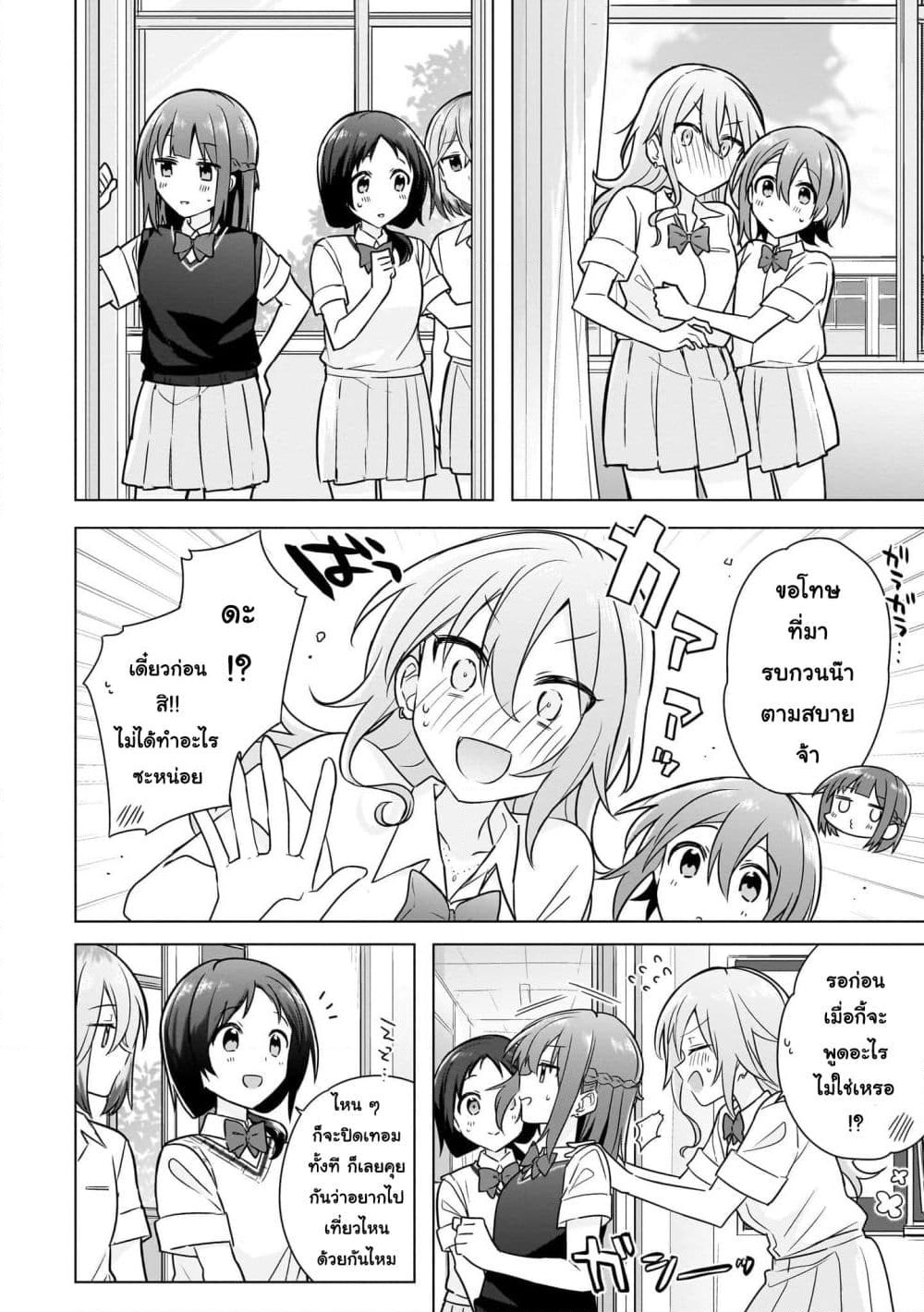 อ่านการ์ตูน Do Shitara Osananajimi No Kanojo 9 ภาพที่ 22