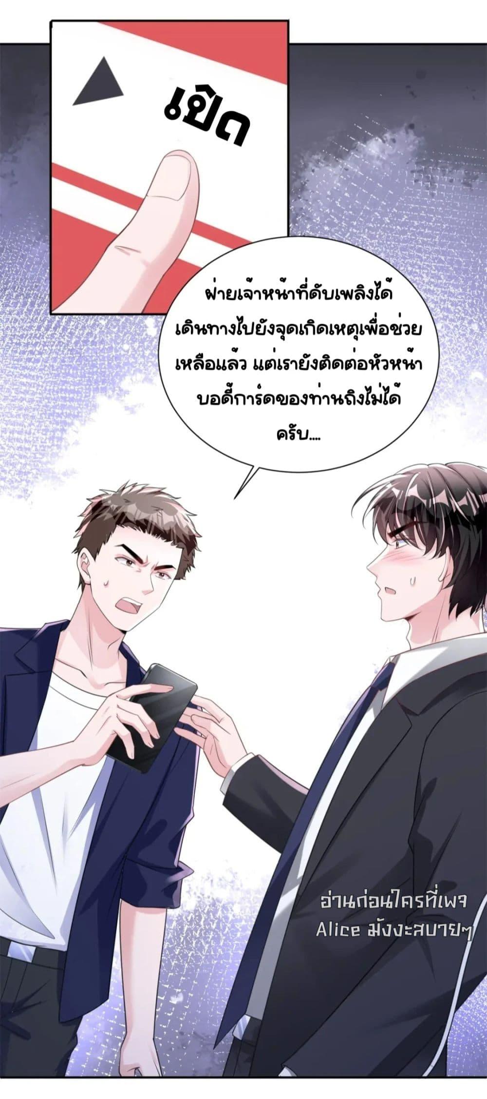 อ่านการ์ตูน I Was Rocked to the World’s RichestMan in a Matchmaking Office 55 ภาพที่ 3