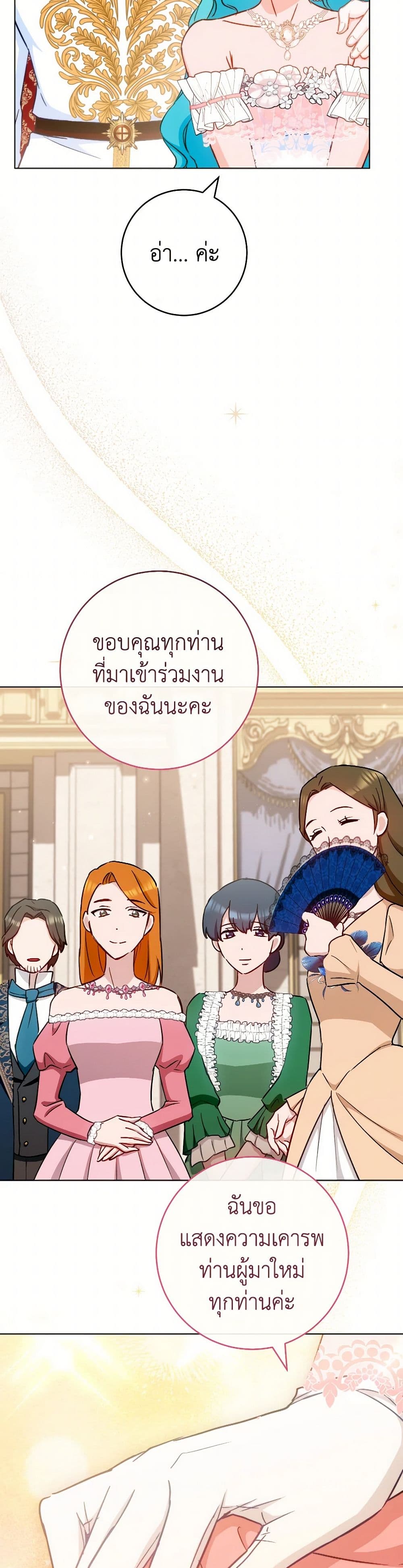 อ่านการ์ตูน The Young Lady Is a Royal Chef 153 ภาพที่ 41