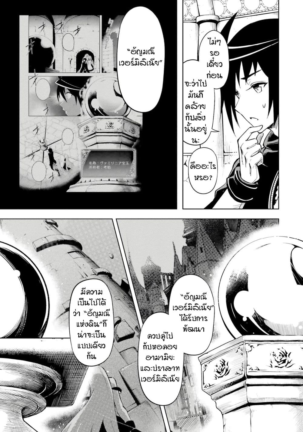 อ่านการ์ตูน Tono no Kanri o Shite Miyou 73 ภาพที่ 24