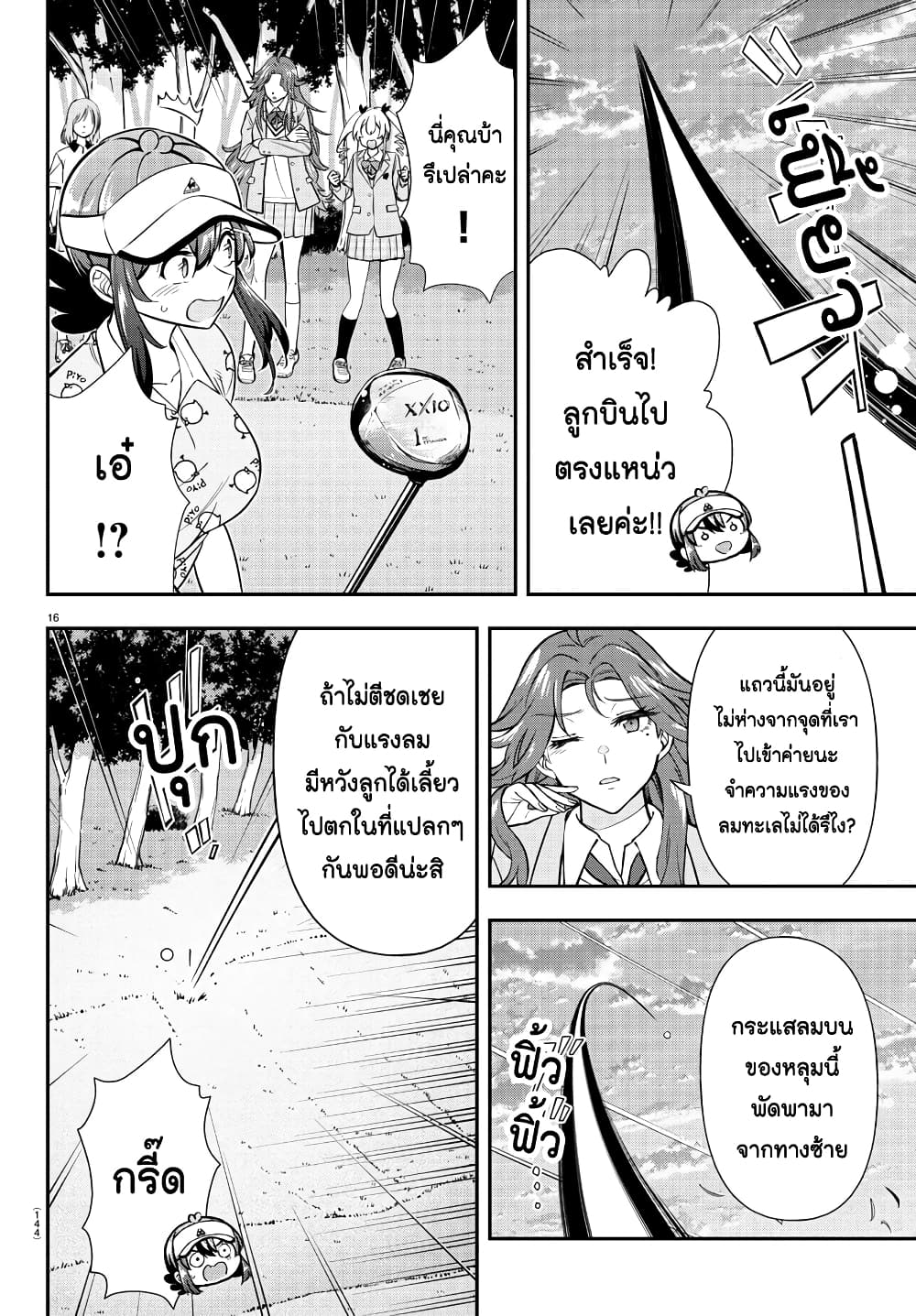 อ่านการ์ตูน Fairway no Koe wo Kikasete 37 ภาพที่ 17