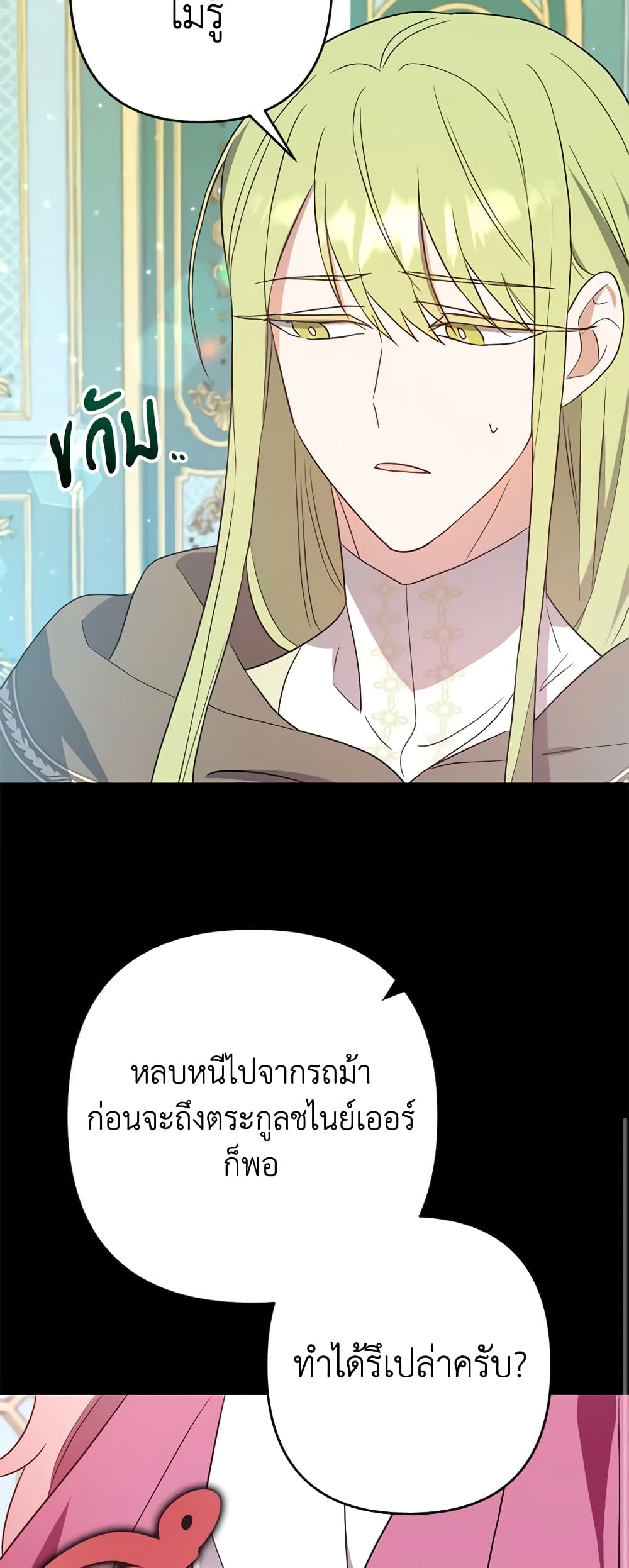 อ่านการ์ตูน You Awakened while I Was Dead 19 ภาพที่ 28