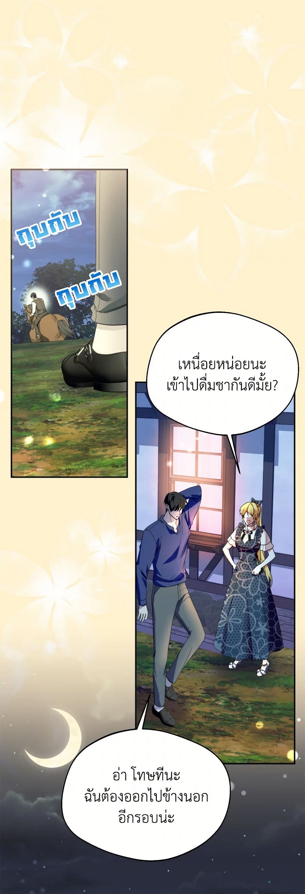 อ่านการ์ตูน Carefully Choosing a Husband 59 ภาพที่ 26