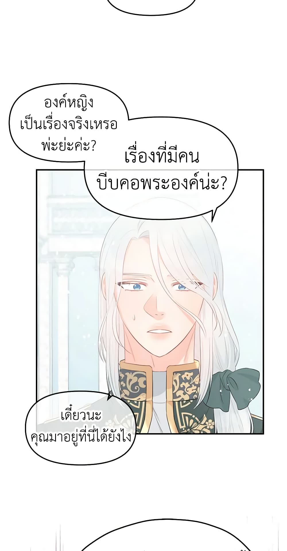 อ่านการ์ตูน Don’t Concern Yourself With That Book 21 ภาพที่ 57