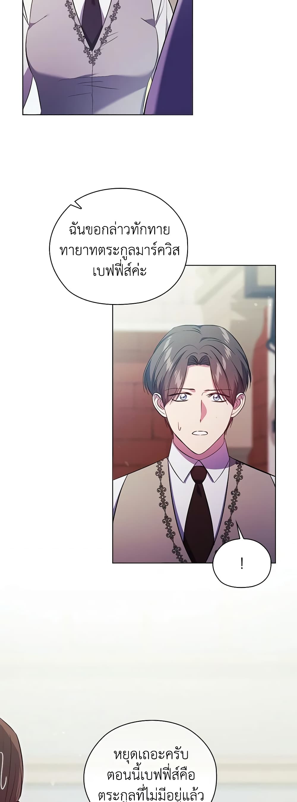 อ่านการ์ตูน I Don’t Trust My Twin Sister Series 62 ภาพที่ 31