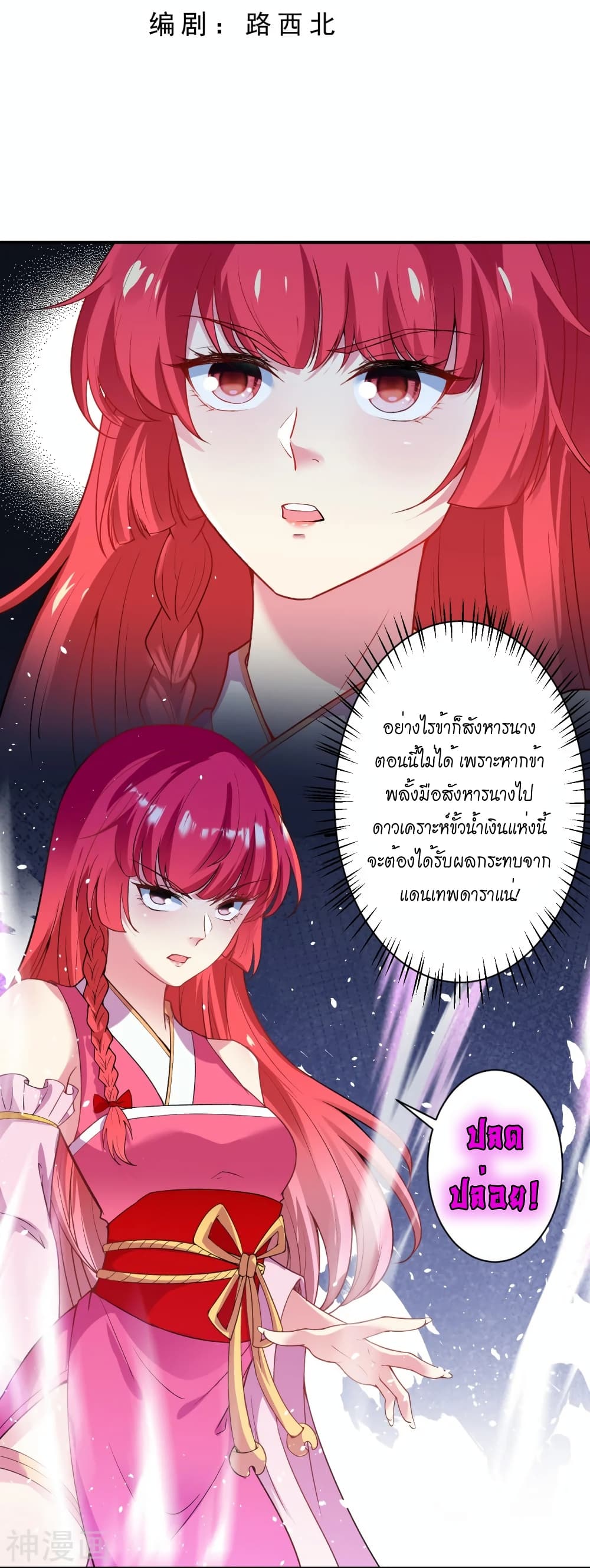 อ่านการ์ตูน Against the Gods 490 ภาพที่ 3