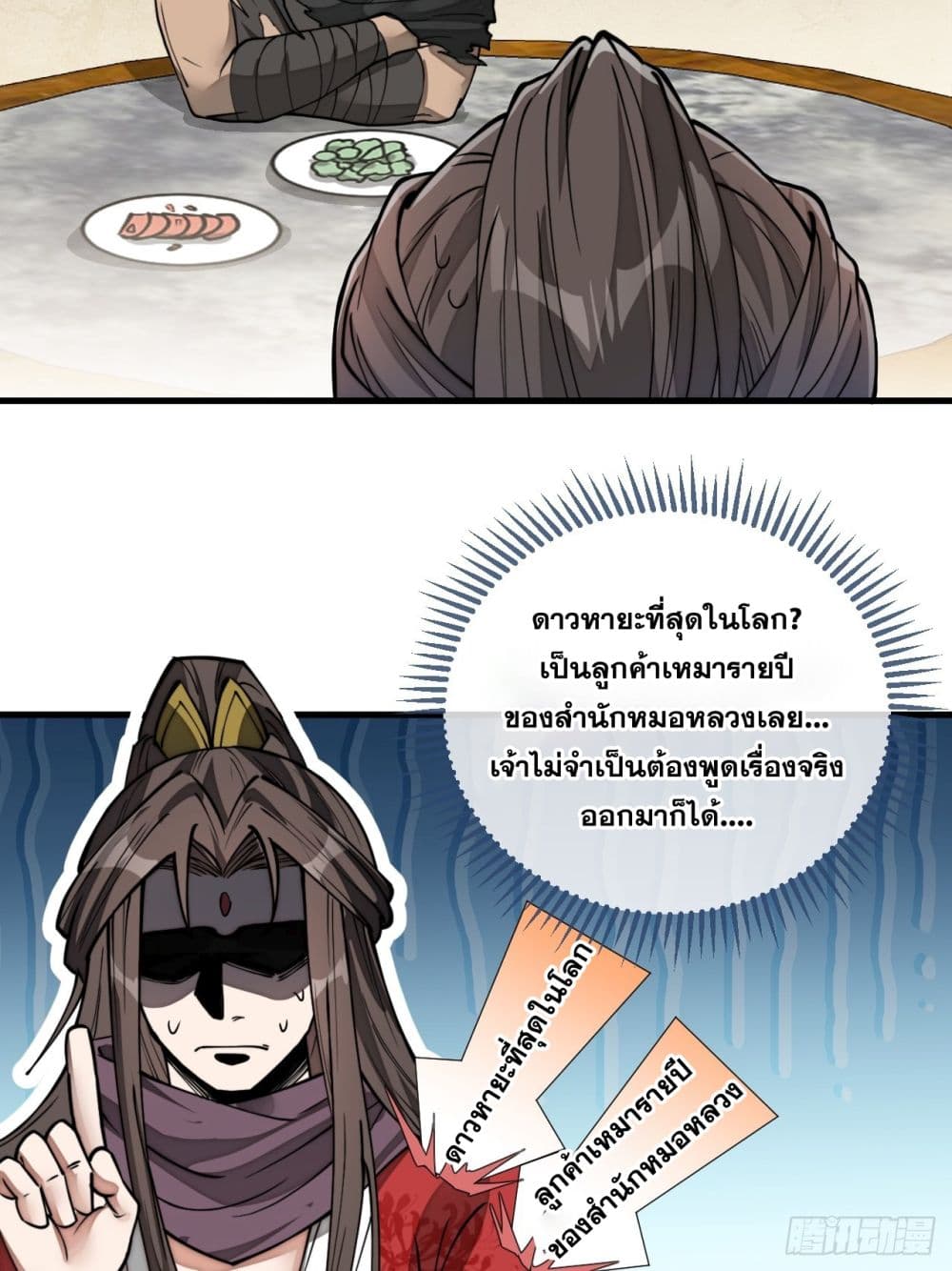 อ่านการ์ตูน I’m Really Not the Son of Luck 82 ภาพที่ 4