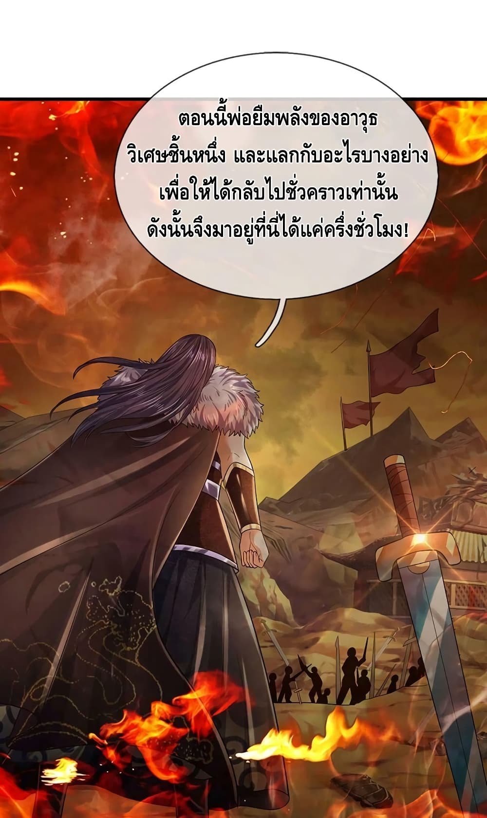 อ่านการ์ตูน Opening to Supreme Dantian 150 ภาพที่ 44