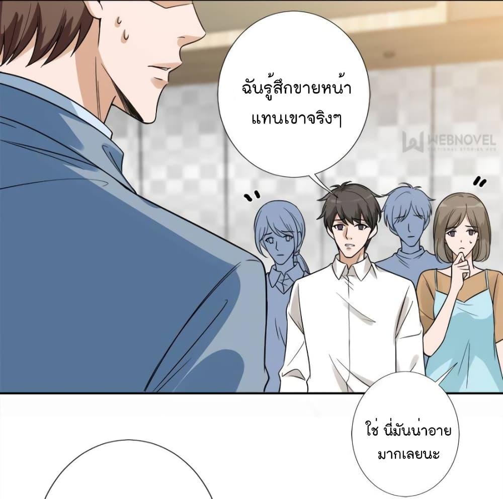 อ่านการ์ตูน Trial Marriage Husband Need to Work Hard 139 ภาพที่ 24