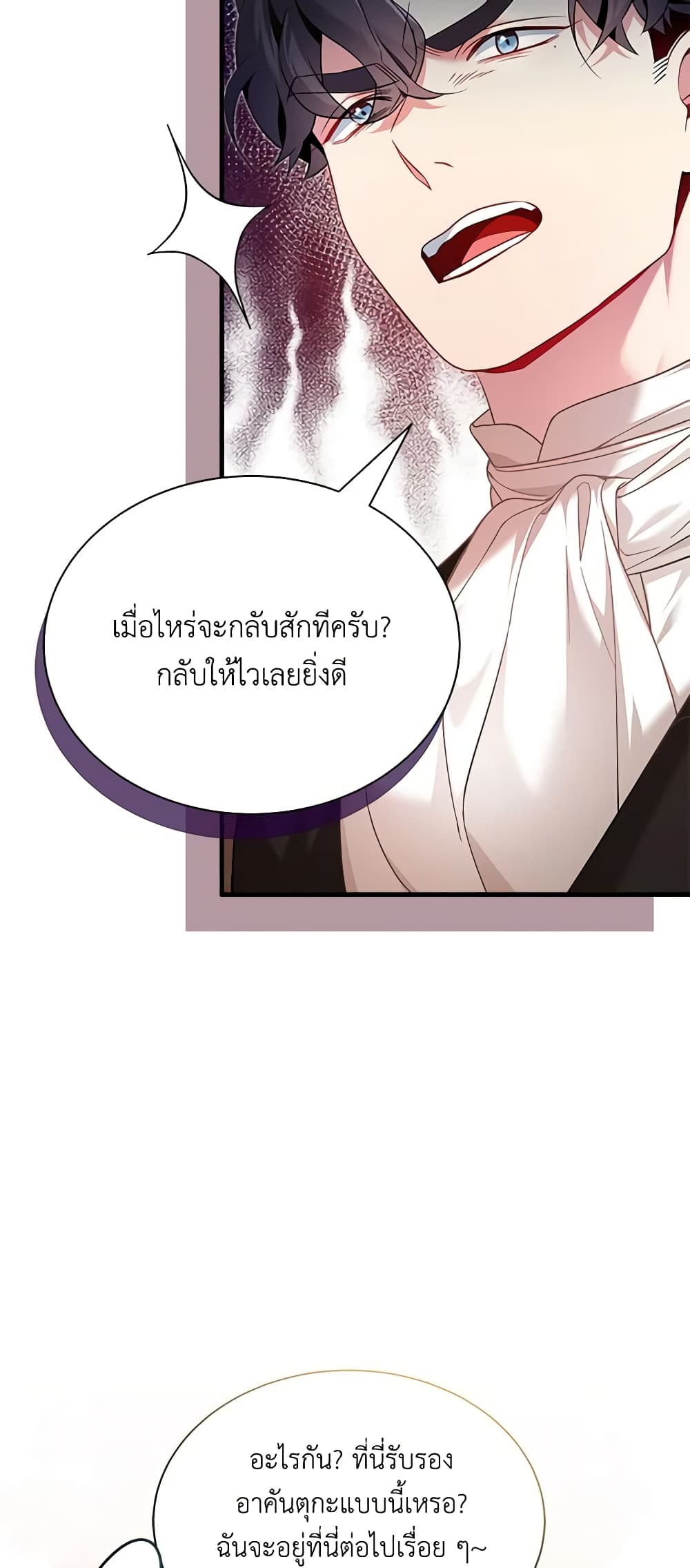 อ่านการ์ตูน Not-Sew-Wicked Stepmom 111 ภาพที่ 15