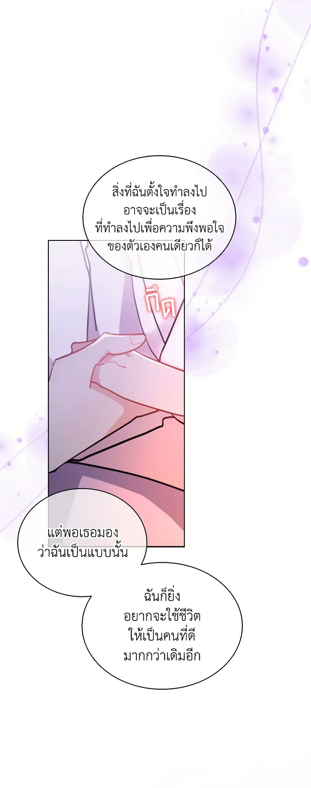 อ่านการ์ตูน The Meaning of You 76 ภาพที่ 47