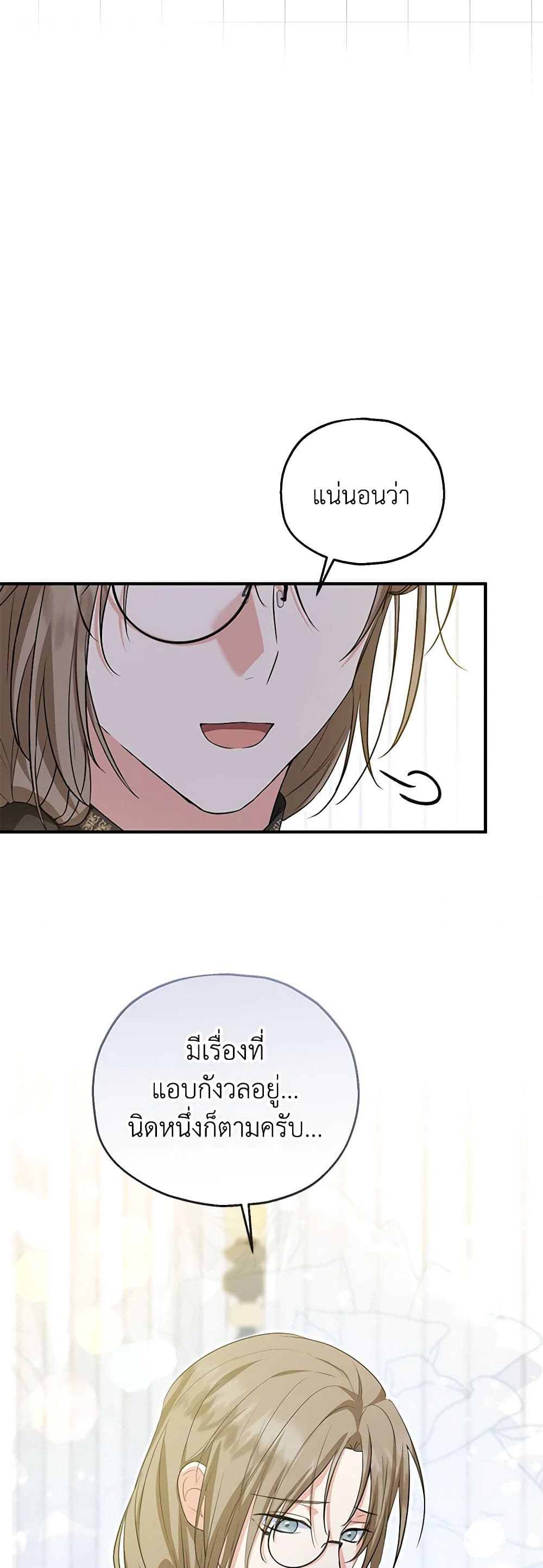 อ่านการ์ตูน The Adopted Daughter-in-law Wants To Leave 68 ภาพที่ 29