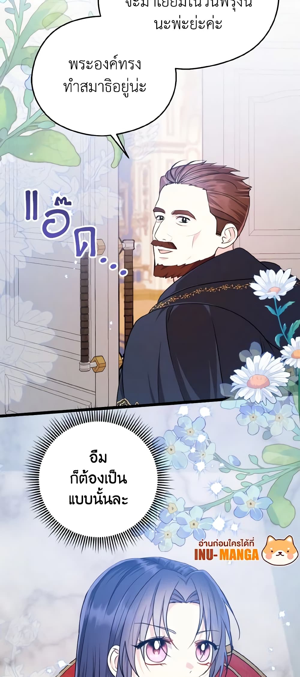 อ่านการ์ตูน I Don’t Want to Work! 35 ภาพที่ 12