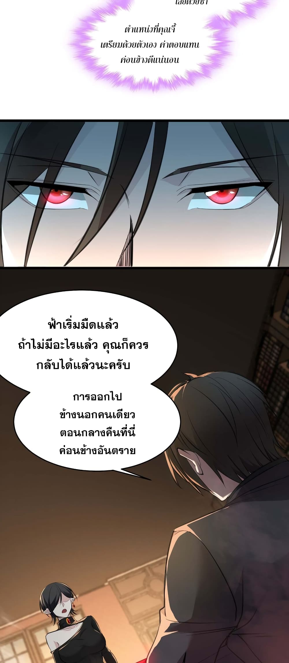 อ่านการ์ตูน I’m Really Not the Evil God’s Lackey 92 ภาพที่ 38