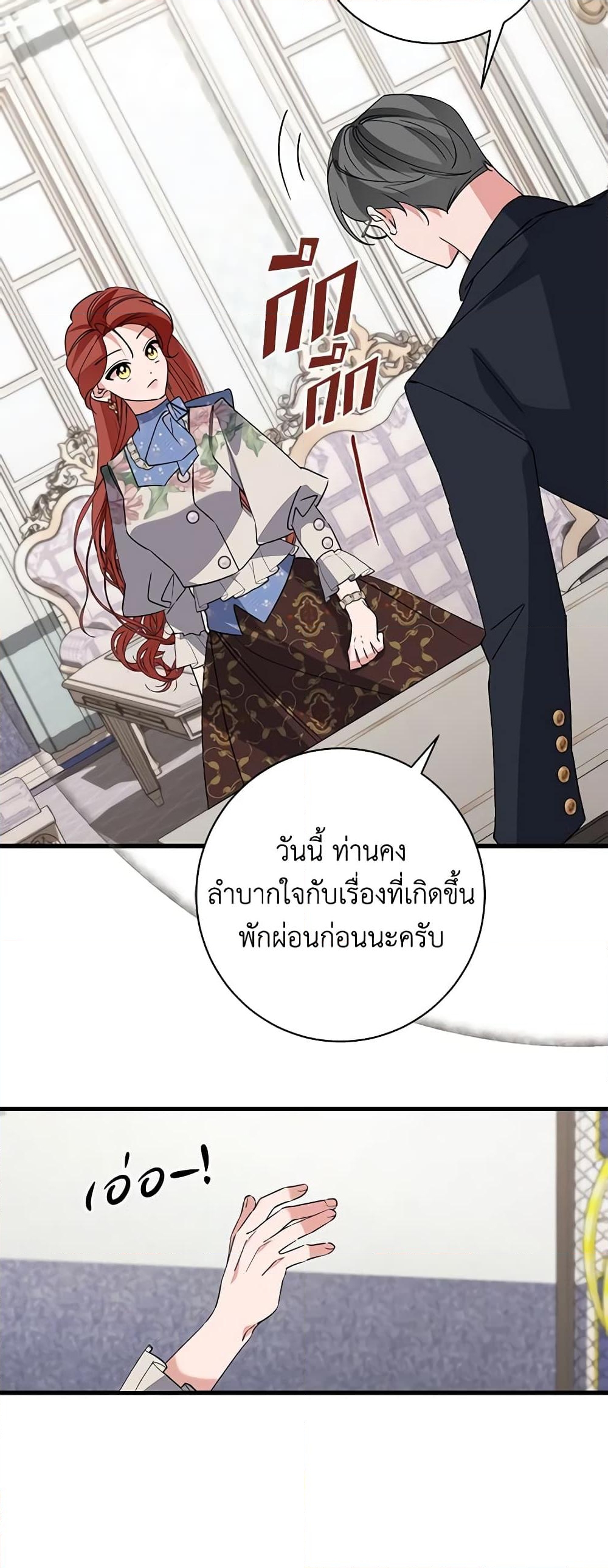 อ่านการ์ตูน I’m Sure It’s My Baby 8 ภาพที่ 48