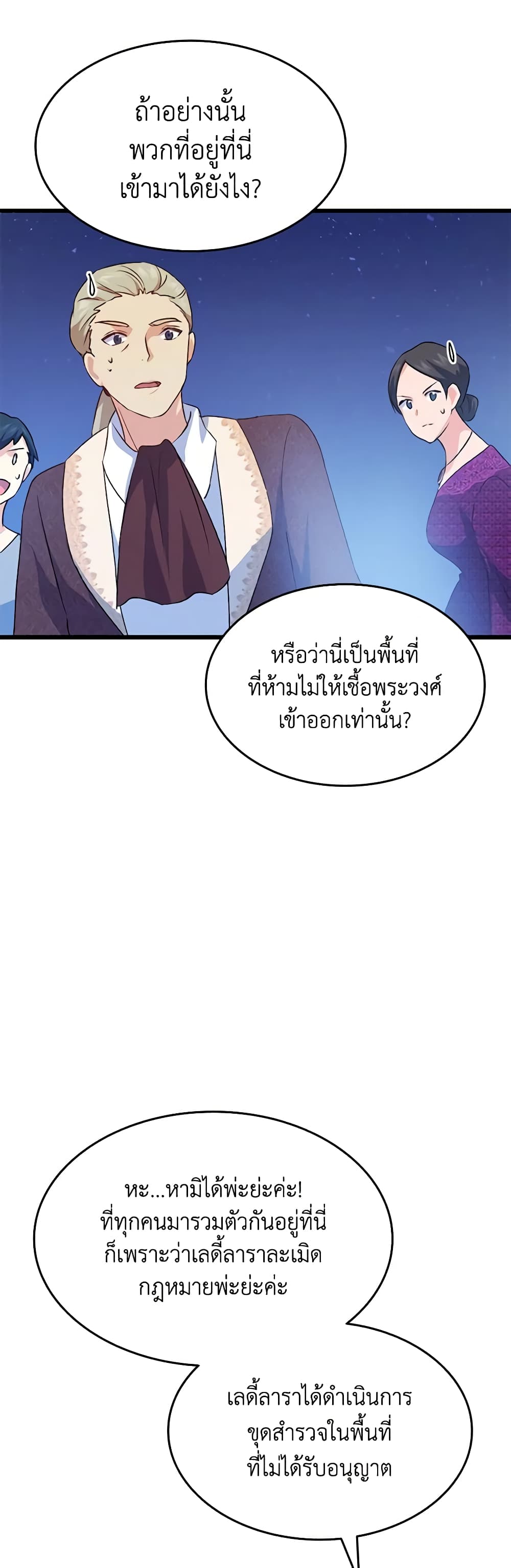 อ่านการ์ตูน I Tried To Persuade My Brother And He Entrusted The Male Lead To Me 79 ภาพที่ 6