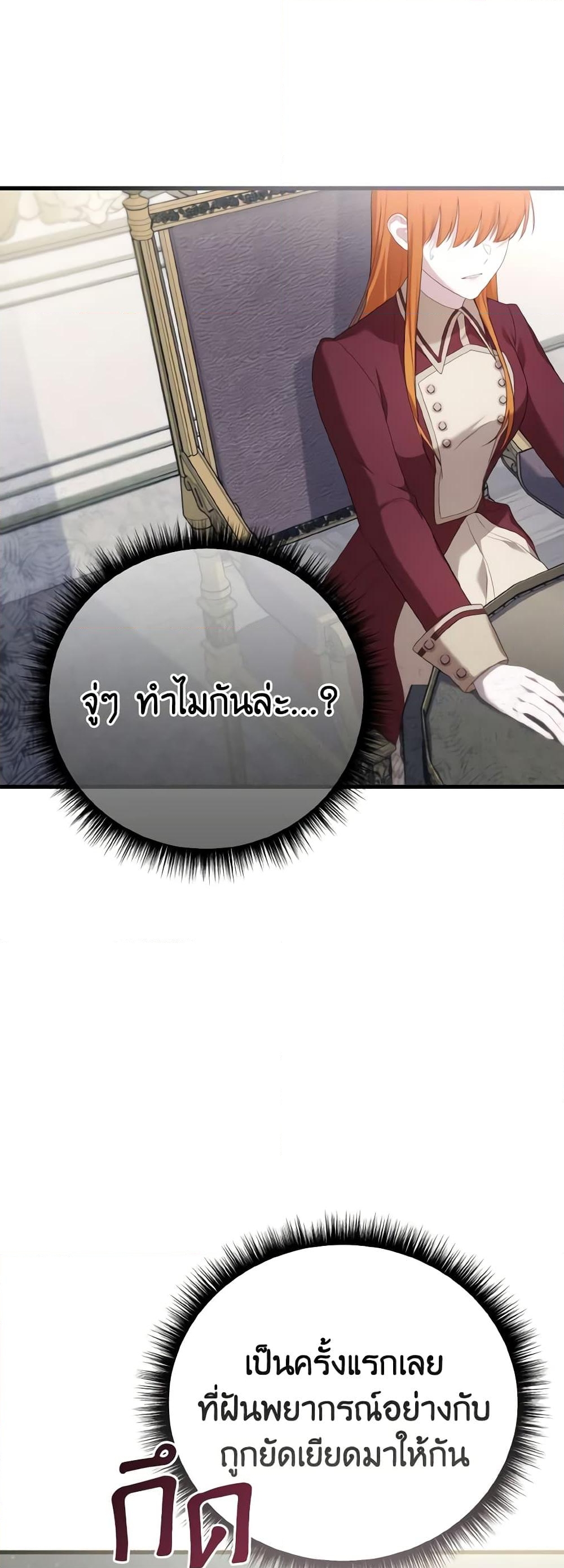 อ่านการ์ตูน Adeline’s Deep Night 55 ภาพที่ 42