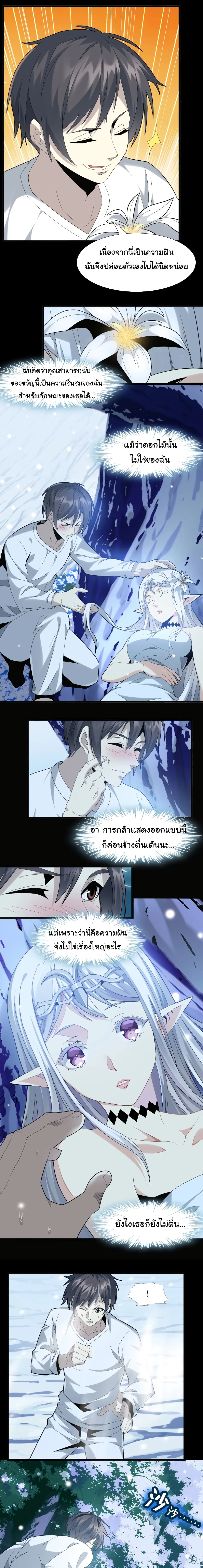 อ่านการ์ตูน I’m Really Not the Evil God’s Lackey 14 ภาพที่ 10