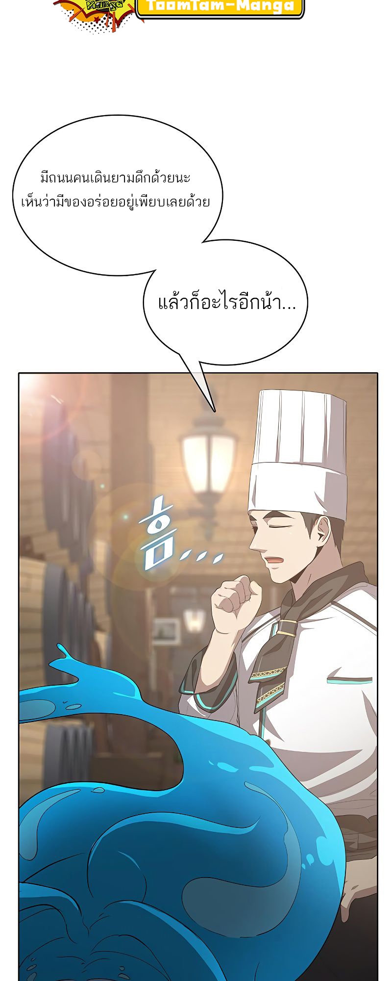 อ่านการ์ตูน The Strongest Chef in Another World 13 ภาพที่ 19