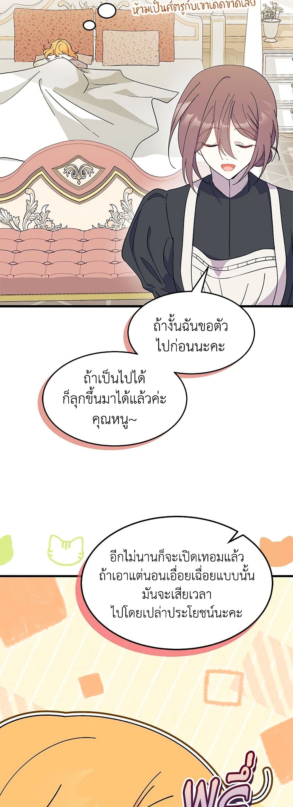 อ่านการ์ตูน I Don’t Want To Be a Magpie Bridge 33 ภาพที่ 57