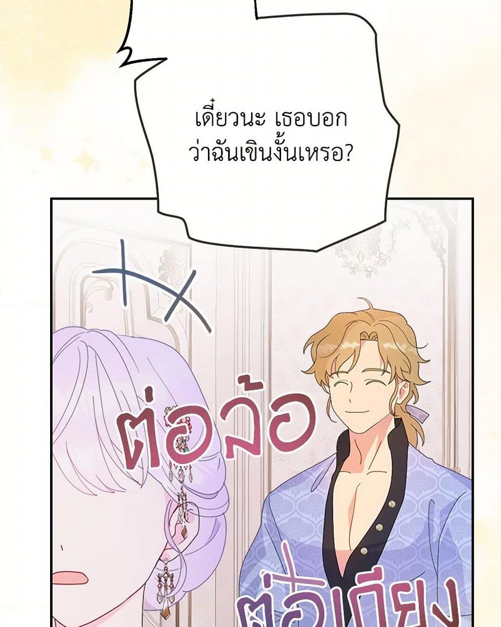 อ่านการ์ตูน Forget My Husband, I’ll Go Make Money 72 ภาพที่ 11