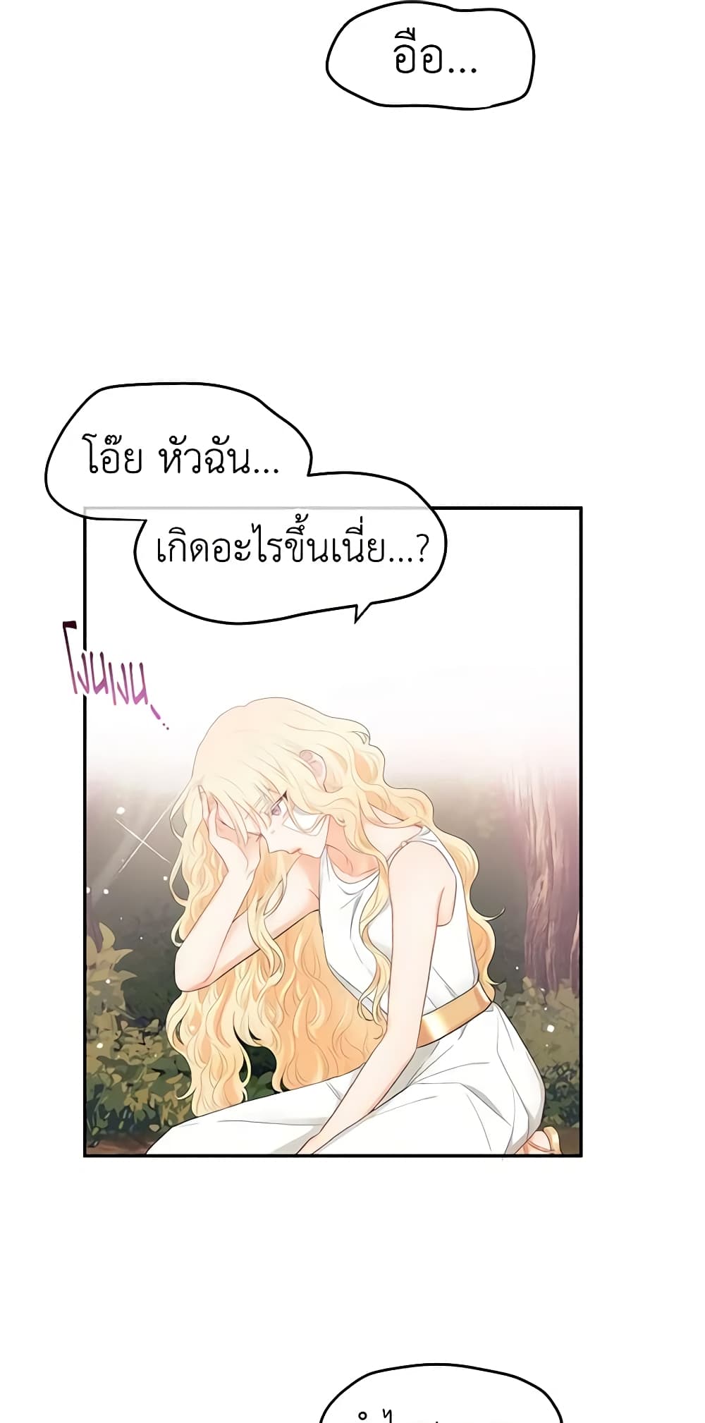 อ่านการ์ตูน Don’t Concern Yourself With That Book 4 ภาพที่ 39