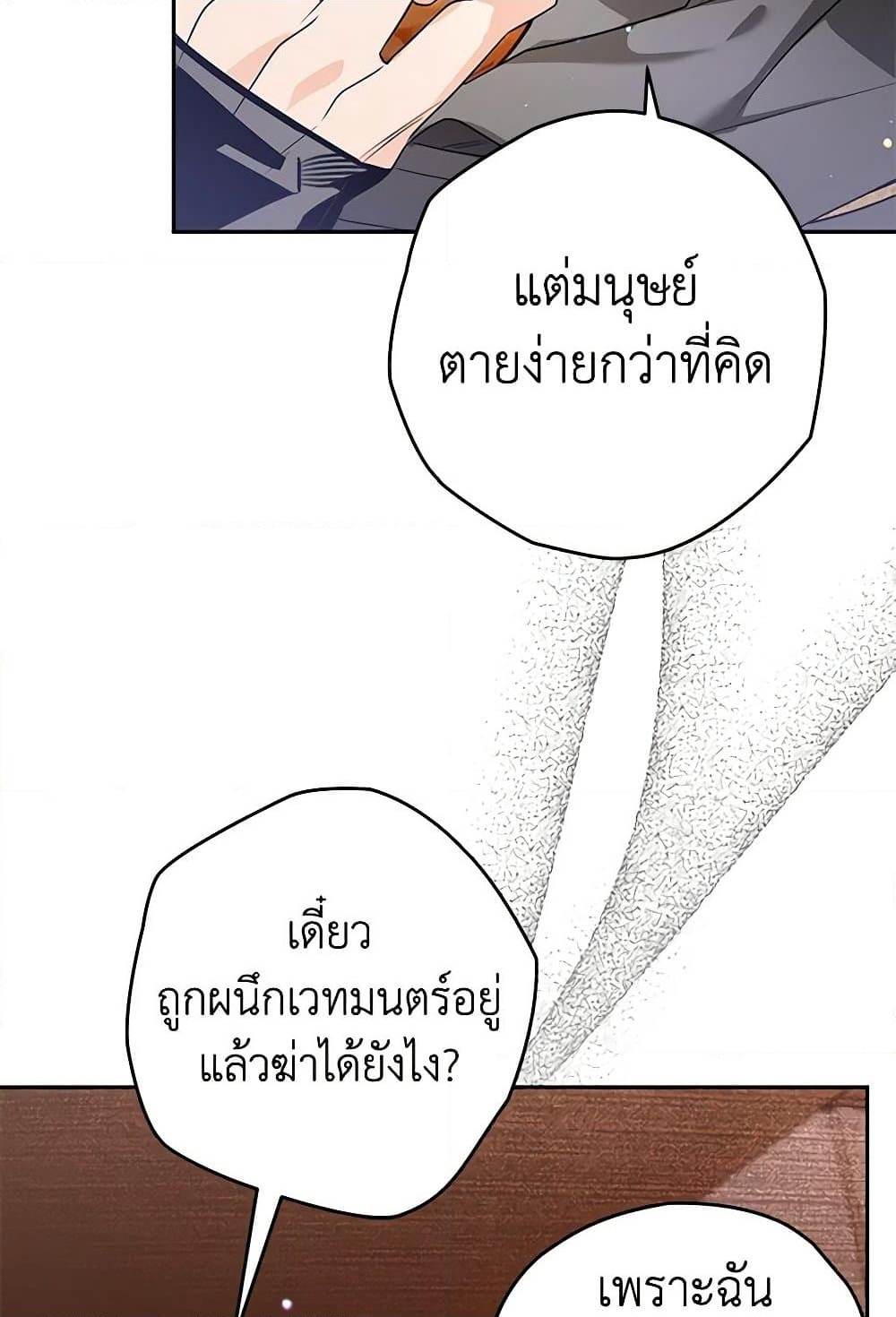 อ่านการ์ตูน Sigrid 99 ภาพที่ 10