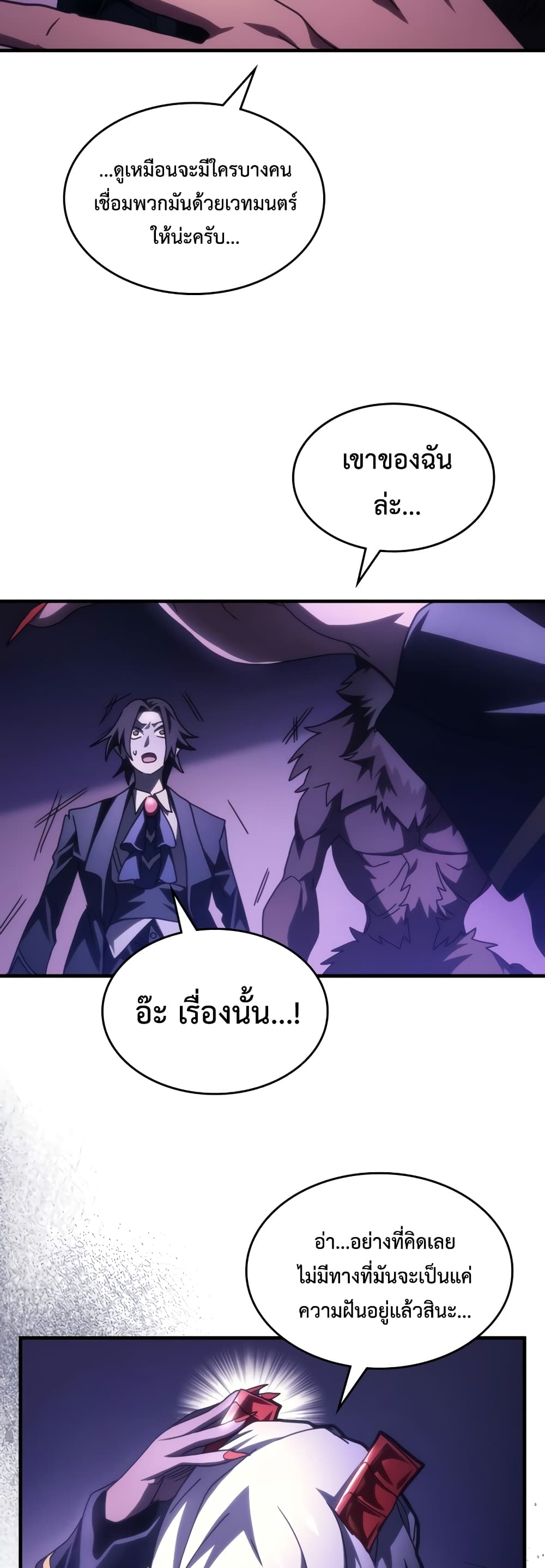 อ่านการ์ตูน Mr Devourer, Please Act Like a Final Boss 50 ภาพที่ 41