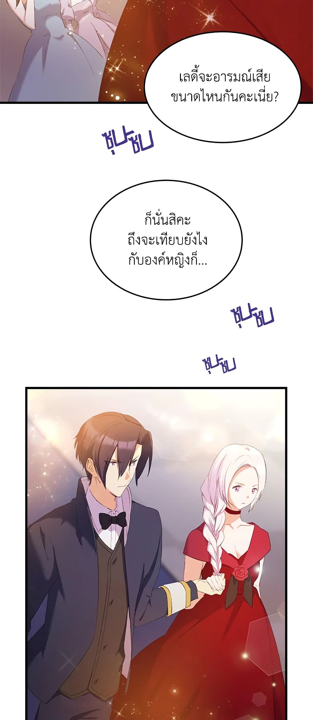 อ่านการ์ตูน I Tried To Persuade My Brother And He Entrusted The Male Lead To Me 8 ภาพที่ 22