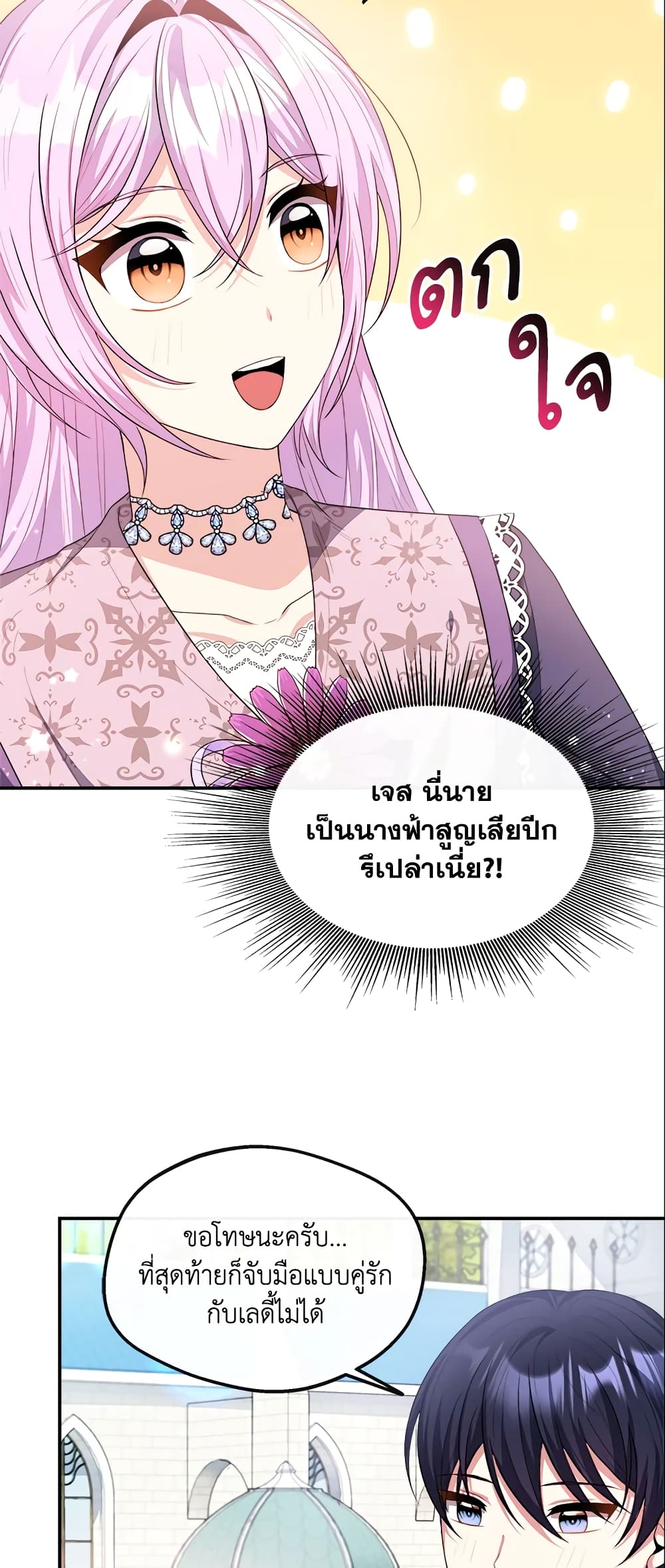 อ่านการ์ตูน I Became The Older Sister of A Regretful Male Lead 25 ภาพที่ 15