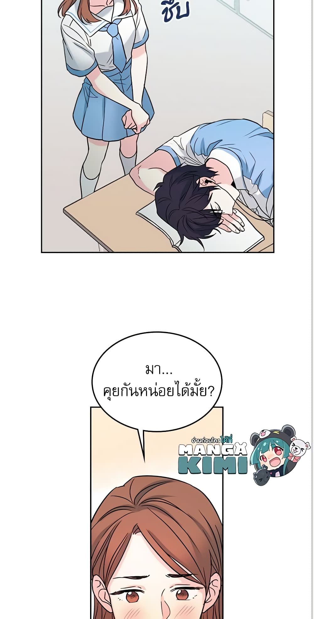 อ่านการ์ตูน My Life as an Internet Novel 17 ภาพที่ 40