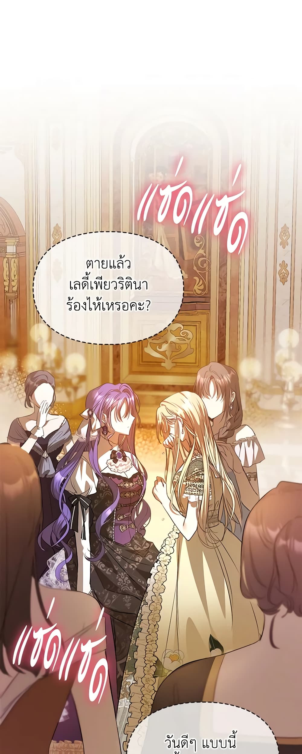 อ่านการ์ตูน The Heroine Had an Affair With My Fiance 39 ภาพที่ 16