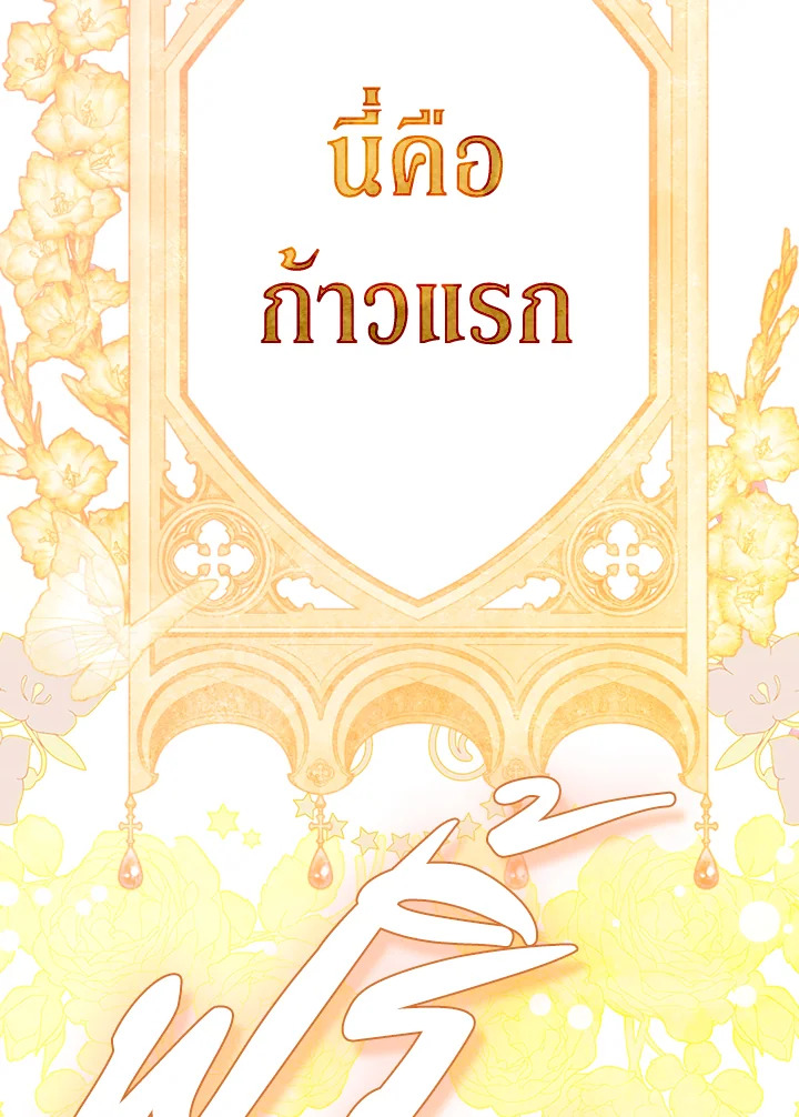 อ่านการ์ตูน My Mother Gets Married Again 40 ภาพที่ 114