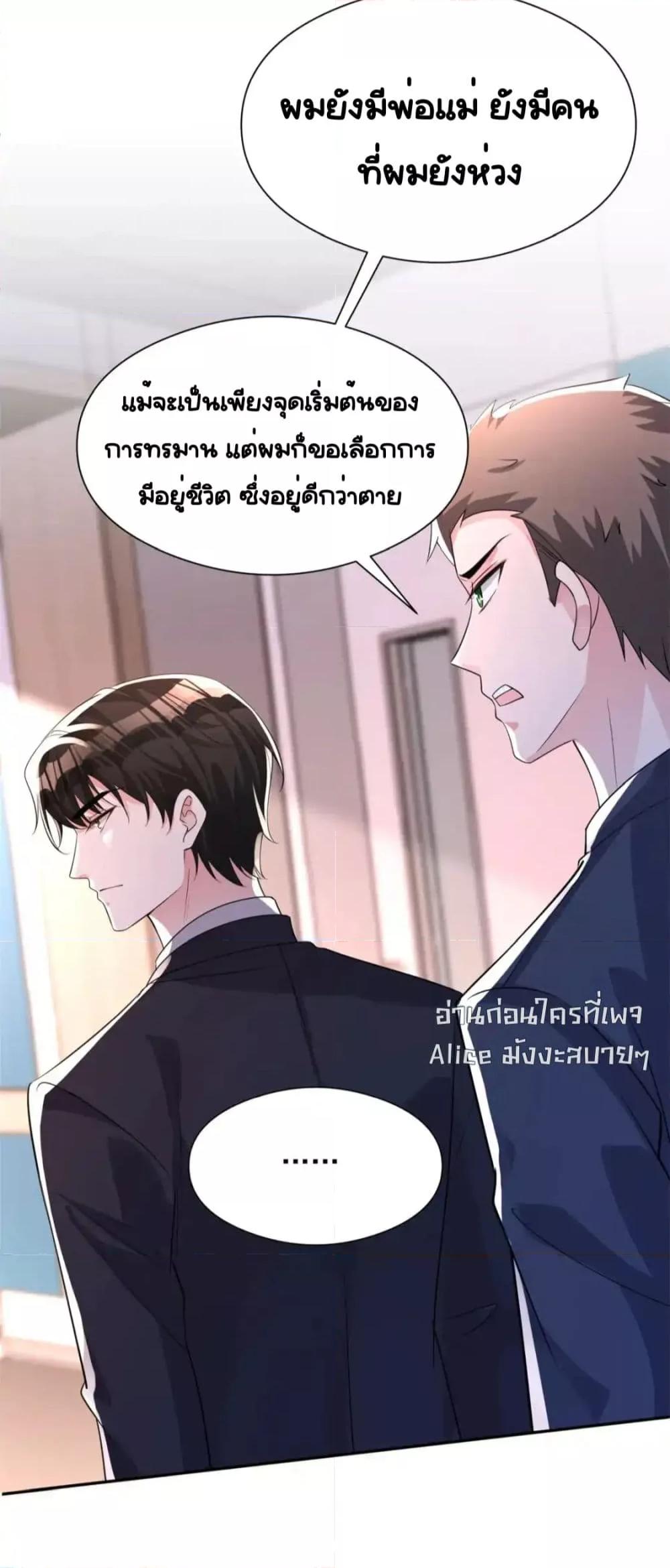 อ่านการ์ตูน I Was Rocked to the World’s RichestMan in a Matchmaking Office 72 ภาพที่ 30