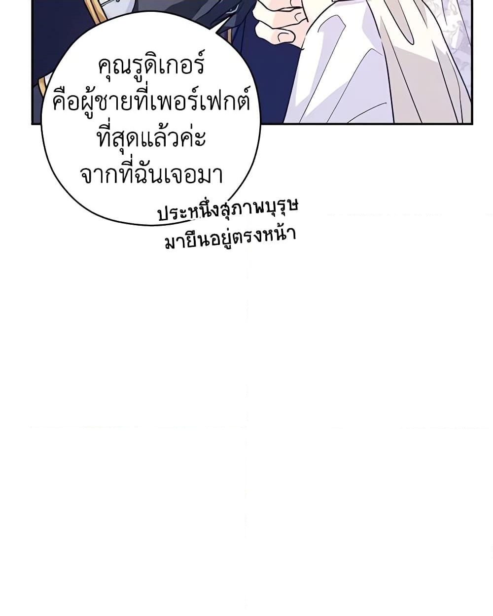 อ่านการ์ตูน I Will Change The Genre 53 ภาพที่ 30