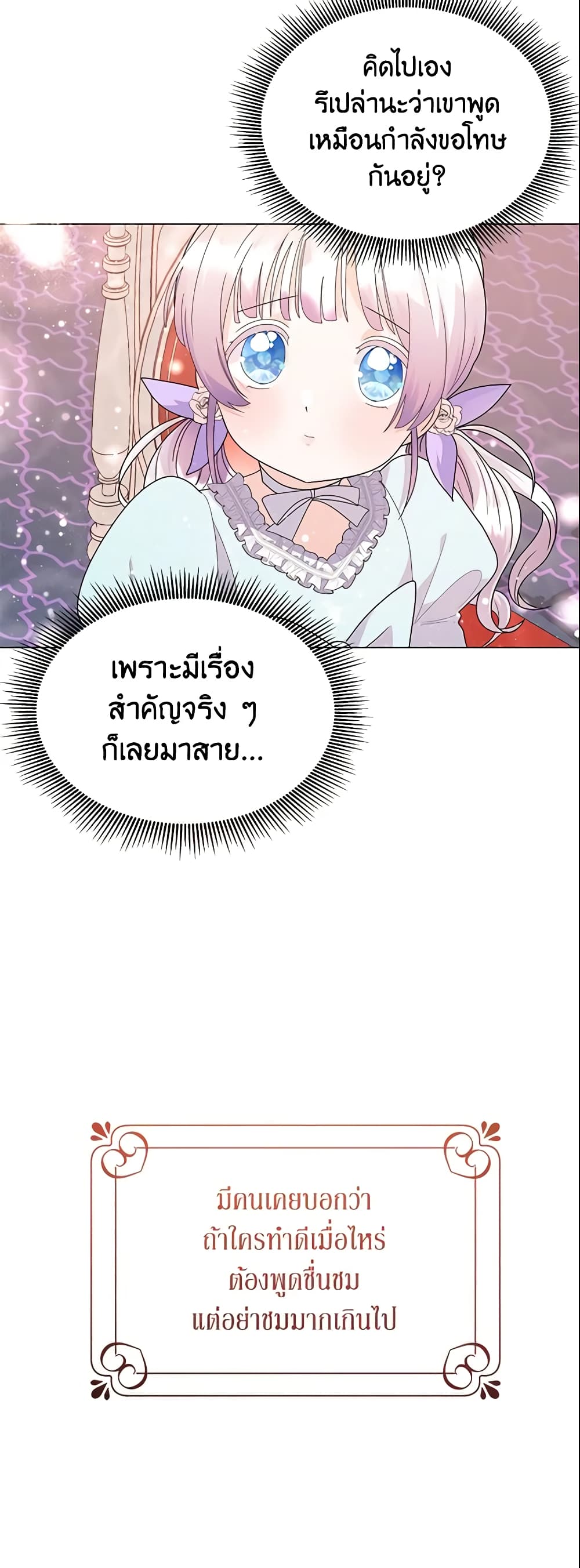 อ่านการ์ตูน The Little Landlady 4 ภาพที่ 29