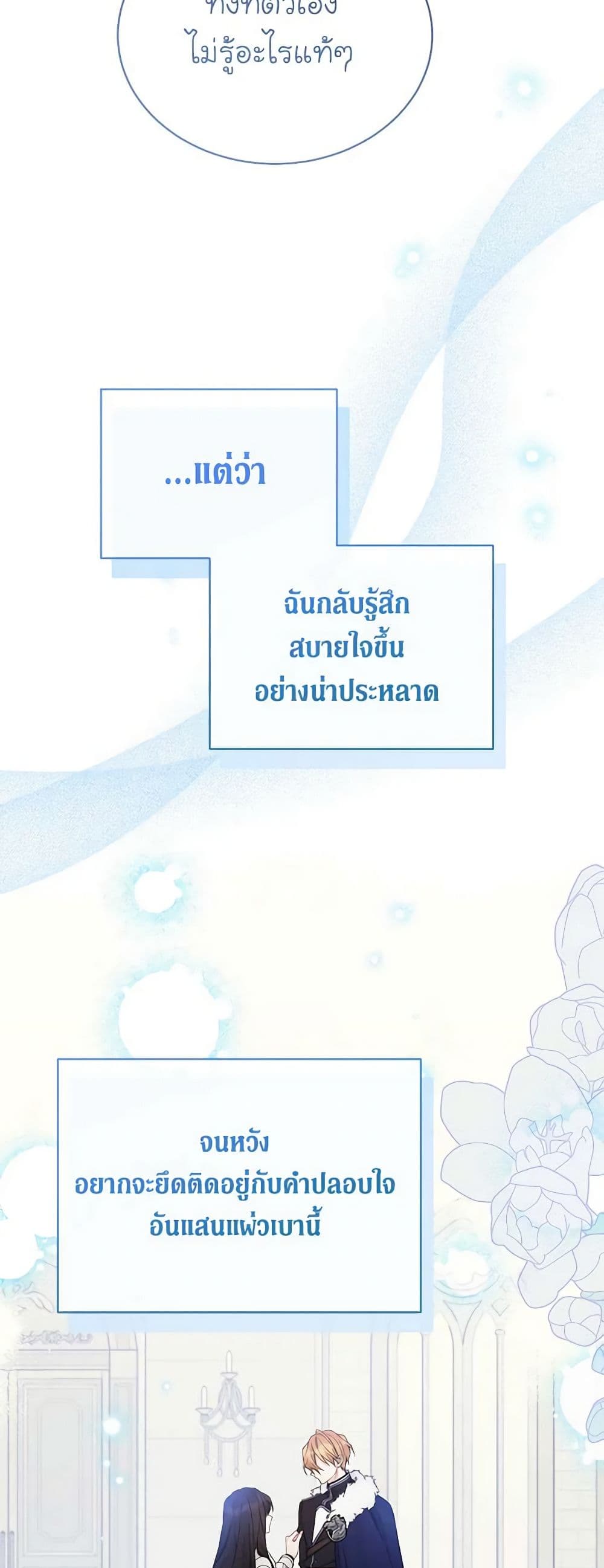 อ่านการ์ตูน The Viridescent Crown 110 ภาพที่ 36