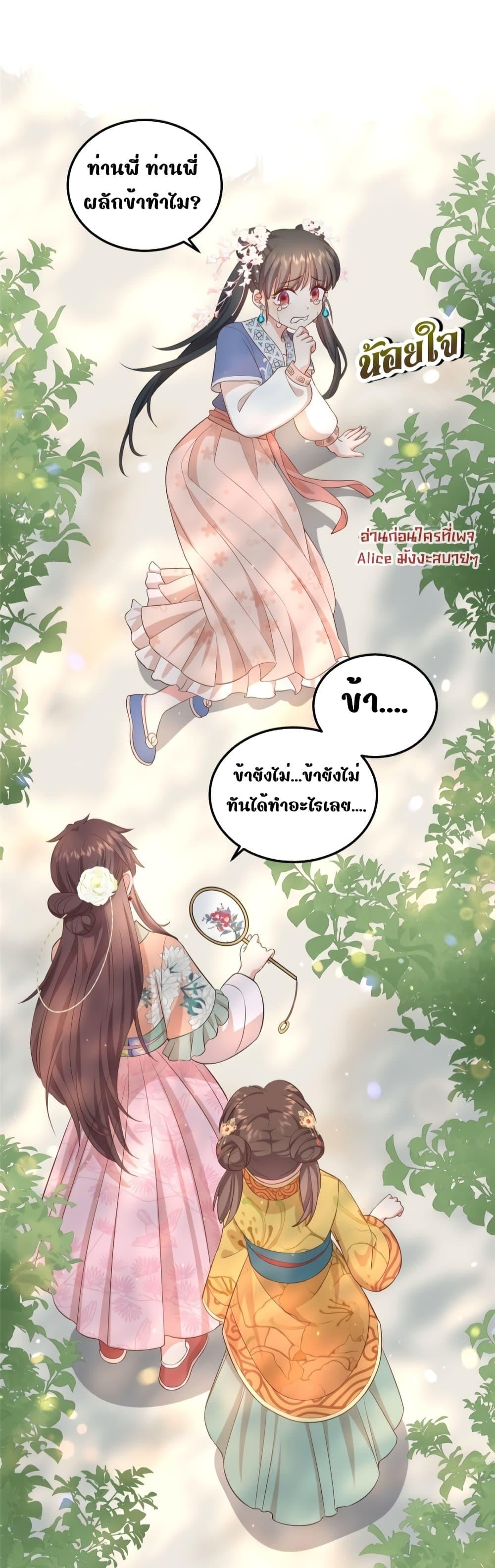 อ่านการ์ตูน After I Was Reborn, I Became the Petite in the Hands of Powerful Ministers 8 ภาพที่ 8