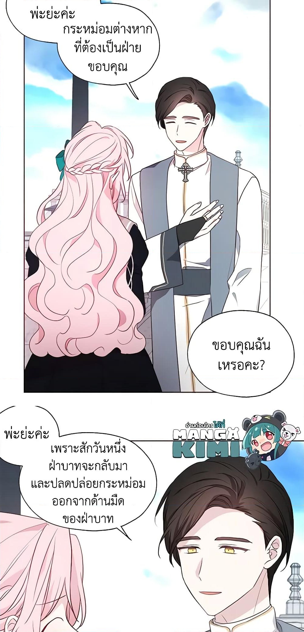 อ่านการ์ตูน Seduce the Villain’s Father 77 ภาพที่ 41