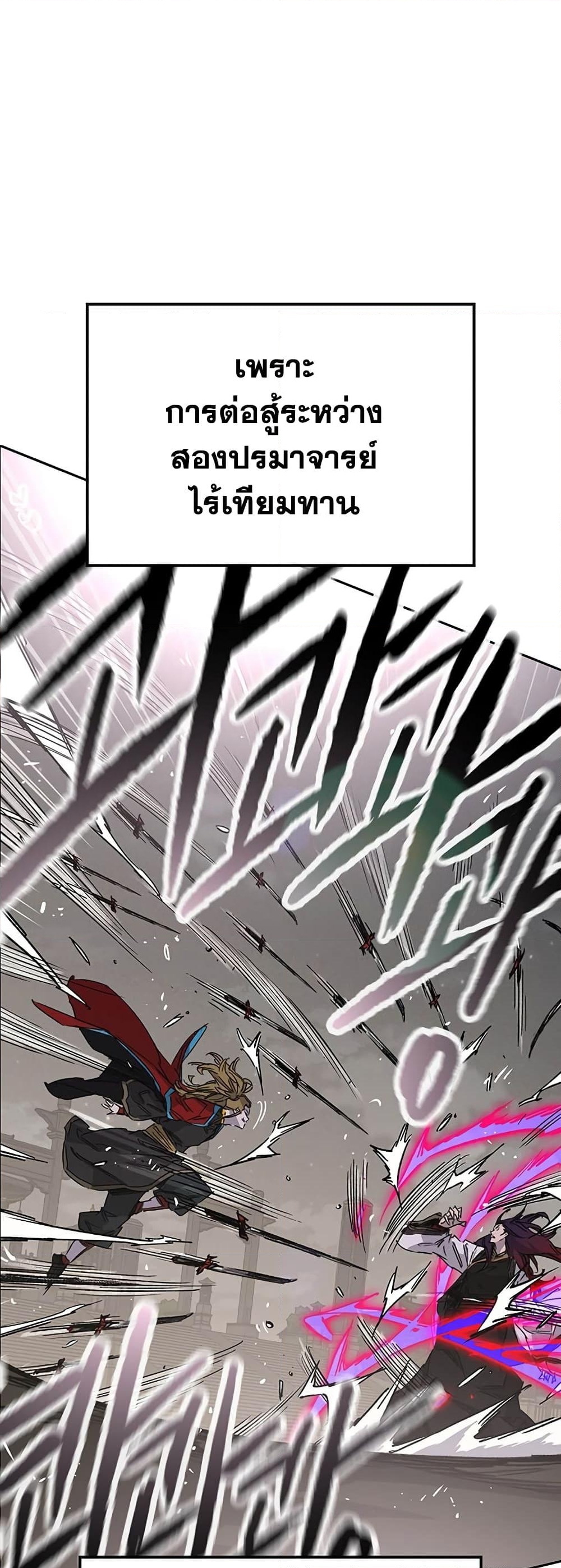 อ่านการ์ตูน The Undefeatable Swordsman 208 ภาพที่ 15