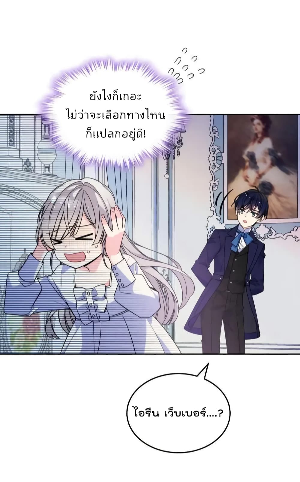 อ่านการ์ตูน I’m Worried that My Brother is Too Gentle 4.1 ภาพที่ 23