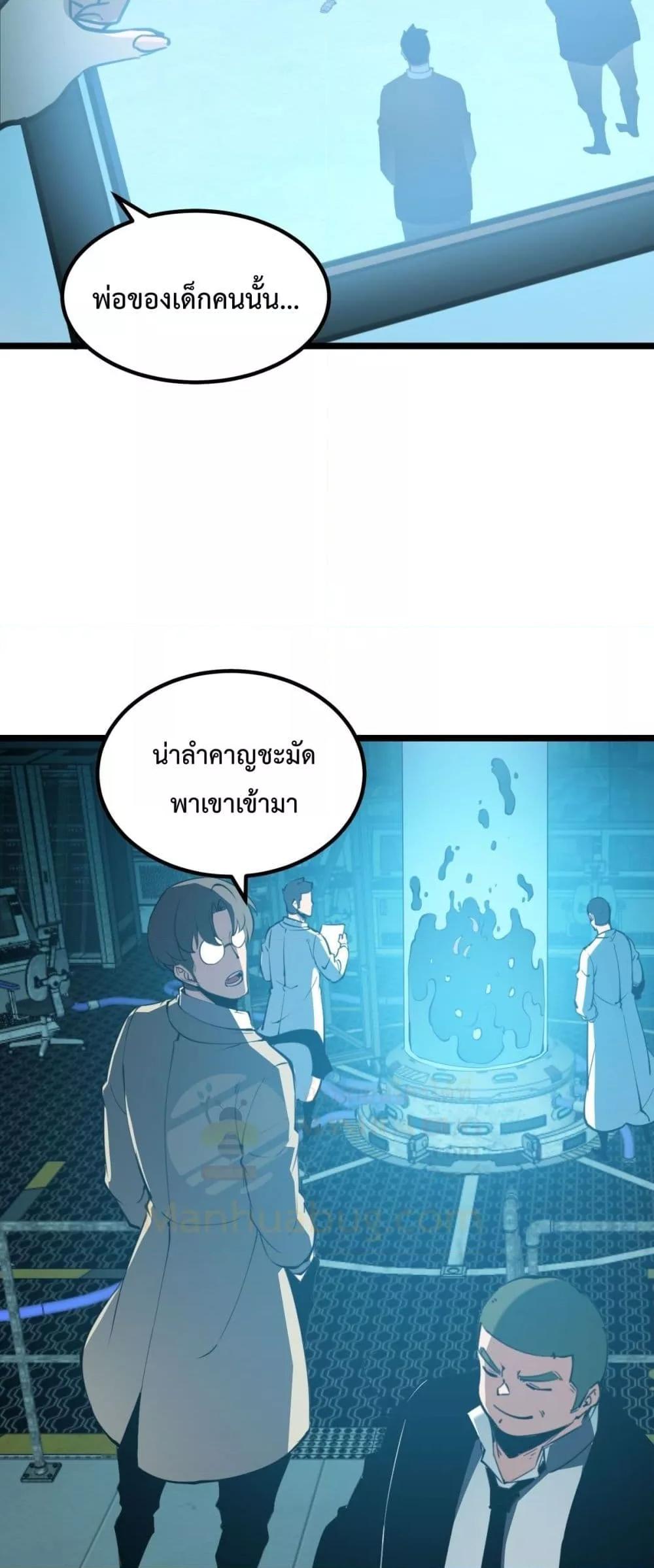 อ่านการ์ตูน I Became The King by Scavenging 28 ภาพที่ 35