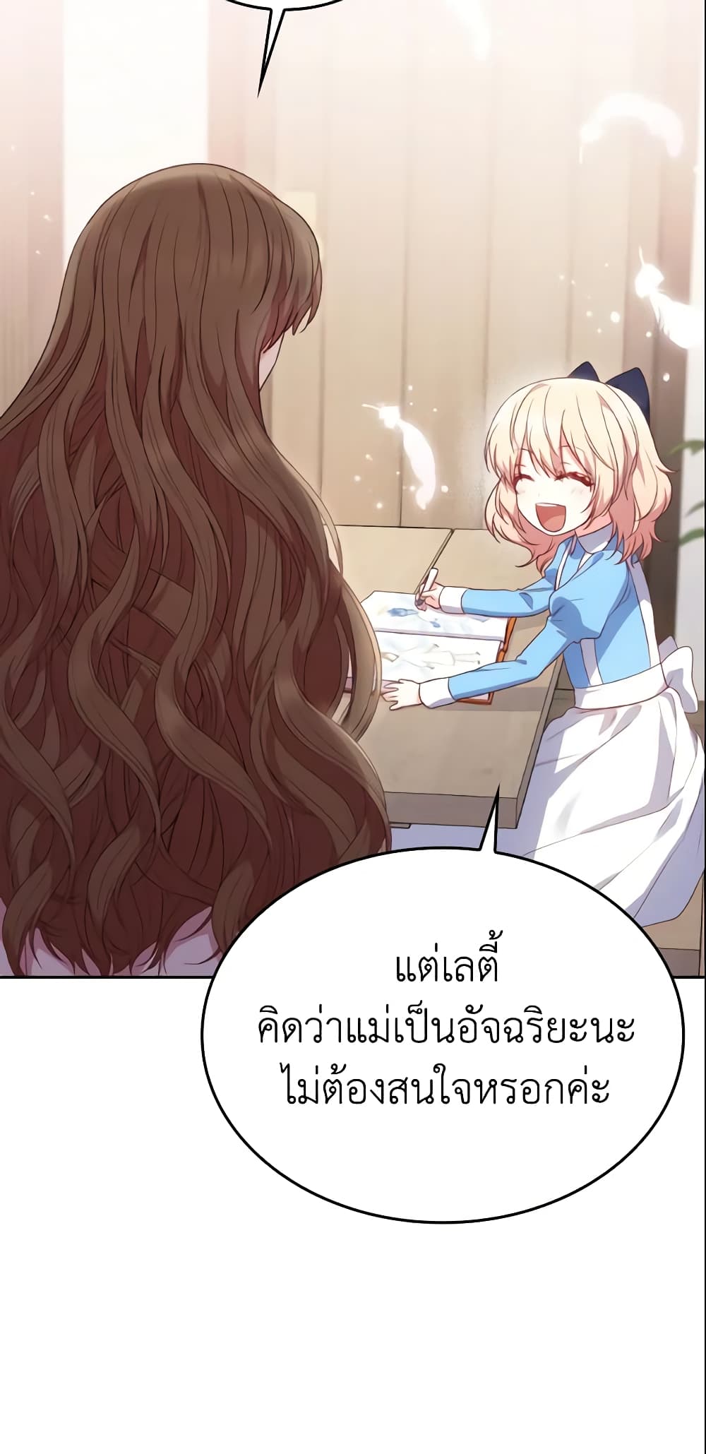 อ่านการ์ตูน I’m a Villainess But I Became a Mother 8 ภาพที่ 26