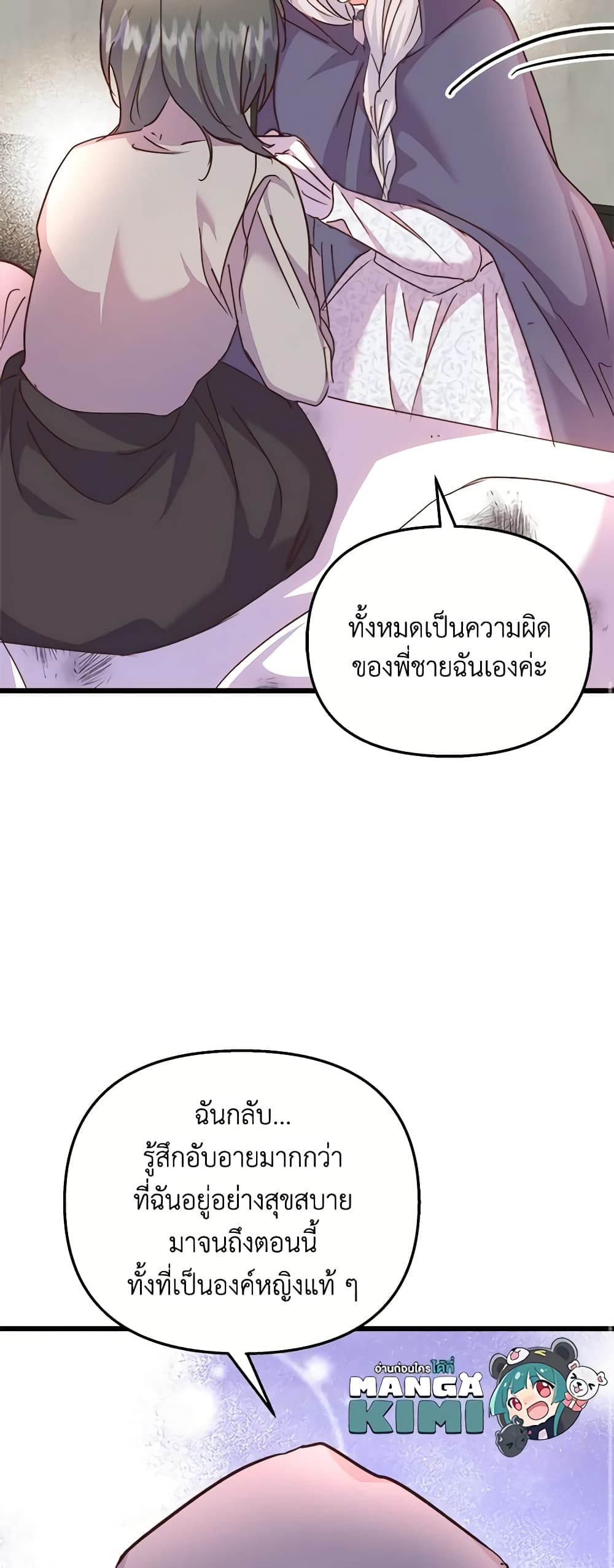 อ่านการ์ตูน I Didn’t Save You To Get Proposed To 69 ภาพที่ 10